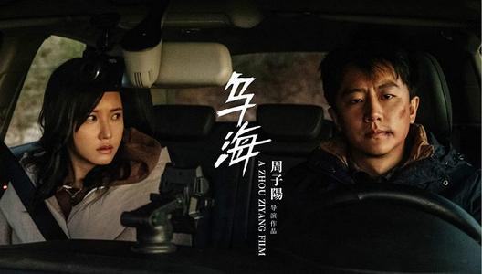 乌海,青春梦想的史诗之旅